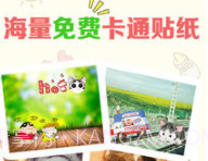 JuJu贴纸相机v1.12截图