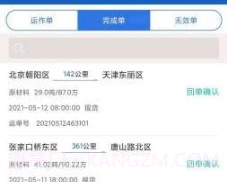 宝奇物流v2.0.13截图