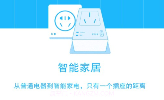 智电管家v3.0.13截图