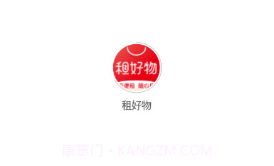 租好物v1.0.13截图