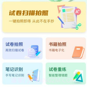 试卷宝错题整理v3.9.8截图