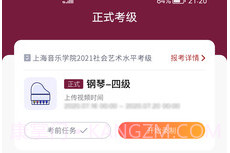 上音考级v1.1.7截图