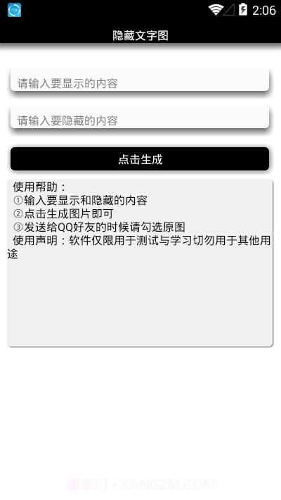隐藏字生成最新版1.6截图
