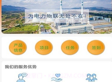 中电运维v2.7.6截图