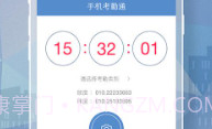 手机考勤通v1.8.5截图