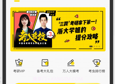 考虫四六级v3.15.15截图