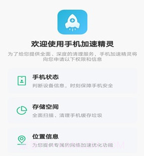 手机加速精灵v5.0.14截图