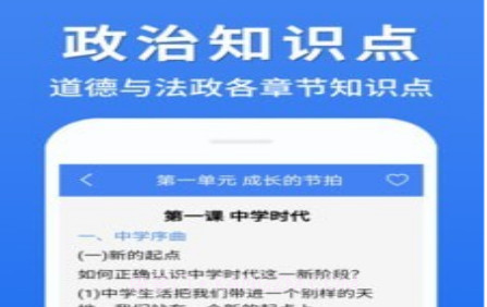 初中政治大全1.2.3截图