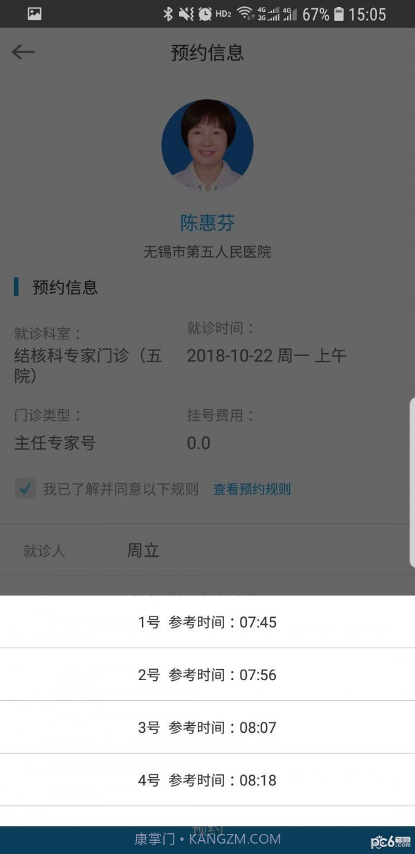无锡五院v2.46截图
