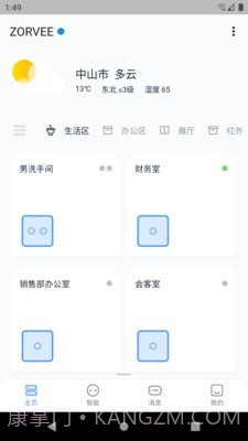 卓维管家v2.0.15截图