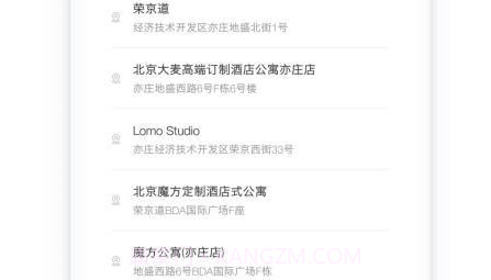 居里租房商家版v2.2.9截图