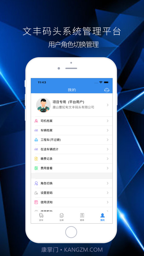 文丰码头物流1.0.2截图
