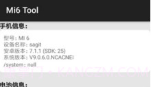 Mi6 Mi6 Tool（手机工具箱）提取版V5.1.5截图