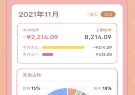 恋恋记账v1.3.7截图
