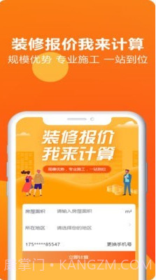 四海房房v1.0.12截图