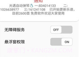 skyauto自动弹钢琴免费版v1.3.9截图