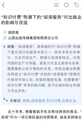 知网研学v4.1.7截图