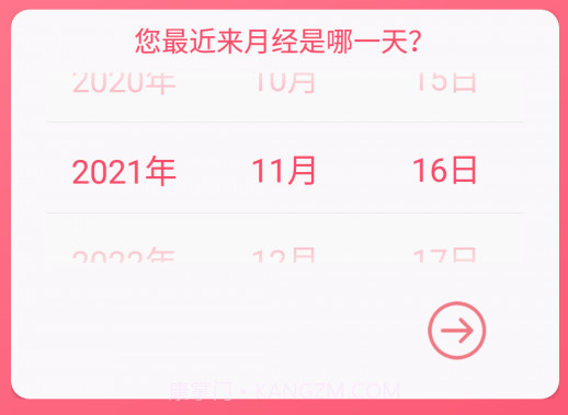 小洁例假记录v1.0.13截图