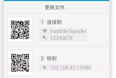 文件传输Fast File Transferv2.1.5截图