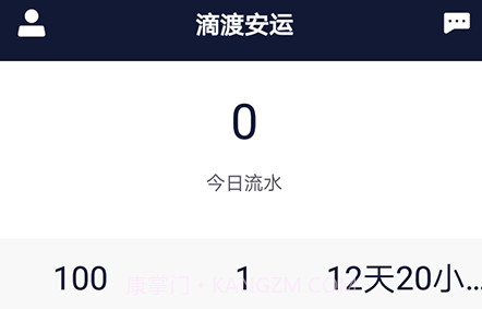 滴渡安运司机端v1.1.13截图