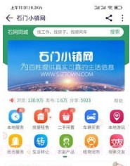 石门小镇v1.3.10截图