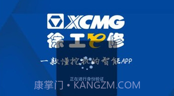 新徐工e修V1.2.7截图