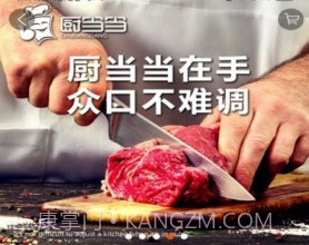 厨当当v1.5截图