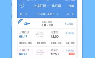 火车票监控器手机版(火车票监控软件)免费版V10.0.11截图