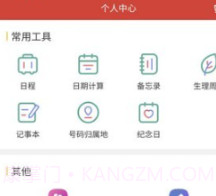 旭达万年历v1.9截图