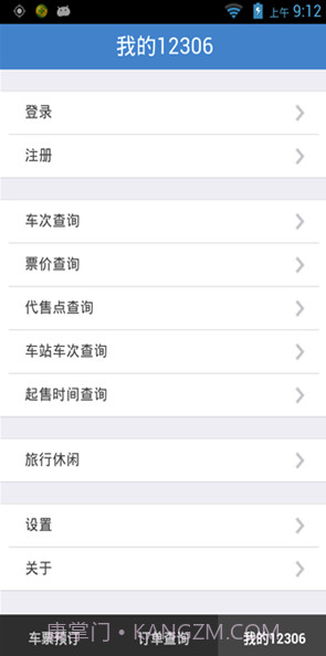 铁旅v5.1.35.1.5截图