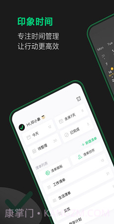 印象时间2.3.6截图