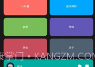 全能翻页时钟V1.7截图