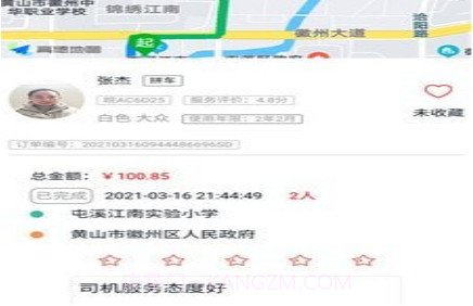 满讯出行v1.3.13截图