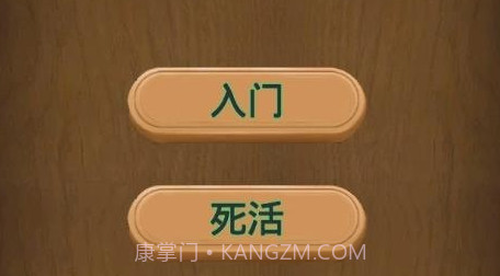 小朋友学围棋v1.4截图