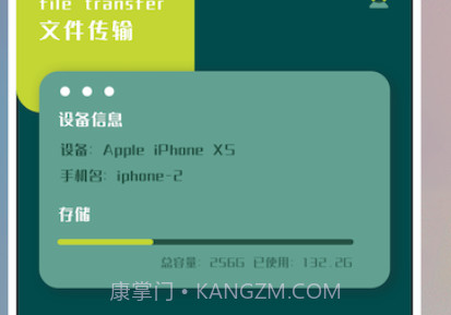 互传换机工具v2.12截图