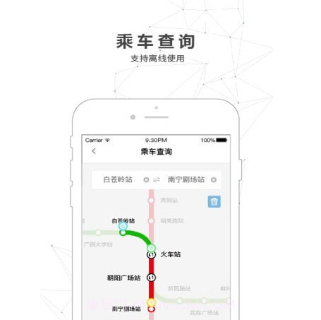 南宁轨道交通v3.2.13截图
