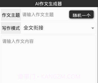 AI作文生成v1.10截图