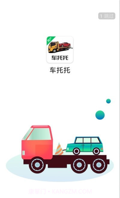 车托托用户端v1.0.10截图