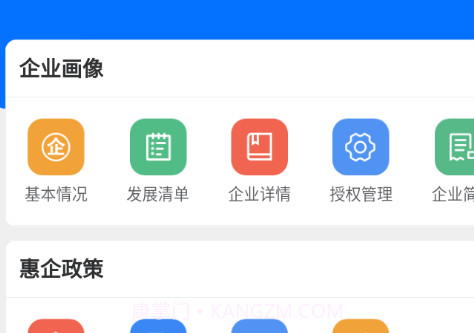 亲清惠企v1.9.9截图