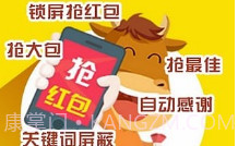 微信红包埋雷作弊器(手机抢红包神器)V1.3.6 安卓免费版V1.3.8截图
