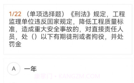监理工程师新题库v1.0.6截图