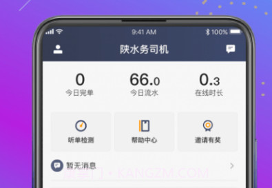 陕水务司机v1.10.6截图