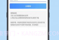 QQ冻结查询V1.0.4截图