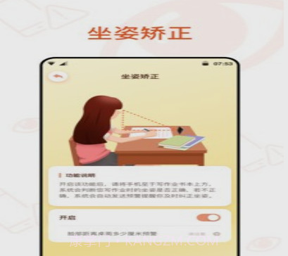 预防近视v1.14截图