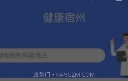 健康宿州1.0.17截图