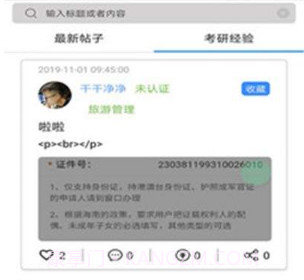 考研前辈说v1.14截图