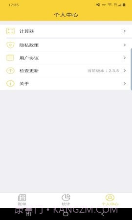 立安记账v2.3.13截图