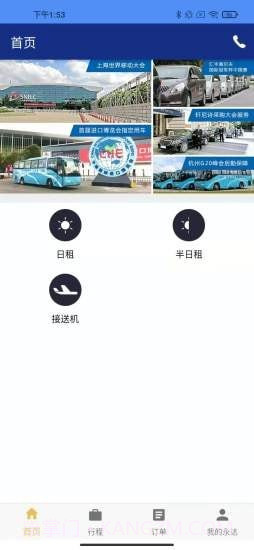 永达租车v2.2.15截图