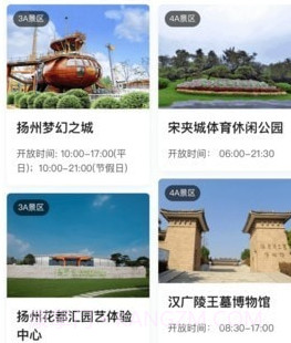 游扬州v1.0.9截图