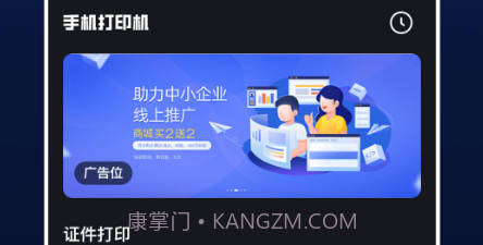 手机万能打印v1.7截图